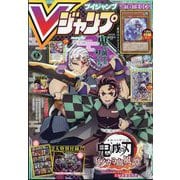 V （ブイ） ジャンプ 2022年 08月号 [雑誌]