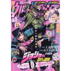 ウルトラジャンプ 2022年 07月号 [雑誌]