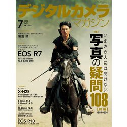 デジタルカメラマガジン 2022年 07月号 [雑誌]
