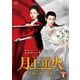 月上重火～江湖に燃える愛～ DVD-BOX1 [DVD]