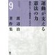 渡辺治著作集〈第9巻〉運動が支える憲法の力―憲法をめぐる戦後史(その4) [全集叢書]