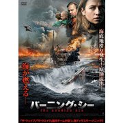 バーニング・シー