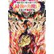 地獄の業火で焼かれ続けた少年。最強の炎使いとなって復活する。（7）(KCデラックス) [コミック]