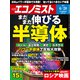 週刊 エコノミスト 2022年 6/28号 [雑誌]
