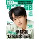 サンデー毎日 2022年 7/10号 [雑誌]
