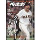 週刊ベースボール 2022年 7/4号 [雑誌]