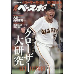 週刊ベースボール 2022年 7/4号 [雑誌]