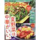 オレンジページ 2022年 7/17号 [雑誌]