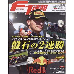 F1 （エフワン） 速報 2022年 7/14号 [雑誌]