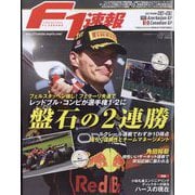 F1 （エフワン） 速報 2022年 7/14号 [雑誌]