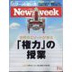 Newsweek （ニューズウィーク日本版） 2022年 7/12号 [雑誌]