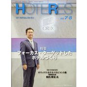 HOTERES（ホテレス） 2022年 7/8号 [雑誌]