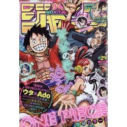 週刊少年ジャンプ 2022年 7/4号 [雑誌]