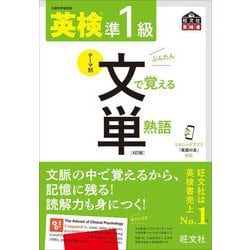 英検準1級 語彙・文法のみ　全18冊分　（オレンジと白プリントコピー） 1日1枚！ 英検®4級 問題プリント | スリーエーネットワーク