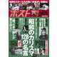 週刊ポストsepia 昭和のカリスマ 128の名言 [ムックその他]