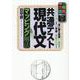 共通テスト 現代文 [単行本]
