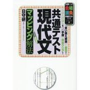 共通テスト 現代文 [単行本]