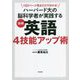 1日2ページ見るだけで分かる!ハーバード大の脳科学者が実践する図解英語4技能アップ術 [単行本]