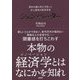 資本主義の先を予言した史上最高の経済学者 シュンペーター [単行本]