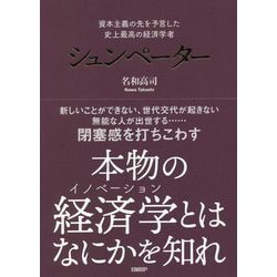 ヨドバシ.com - 資本主義の先を予言した史上最高の経済学者