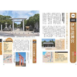 神話ゆかりの地をめぐる古事記・日本書紀探訪ガイド [書籍]