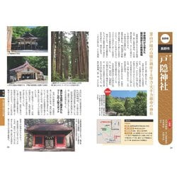 神話ゆかりの地をめぐる古事記・日本書紀探訪ガイド [書籍]