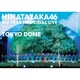 日向坂46／日向坂46 3周年記念MEMORIAL LIVE ～3回目のひな誕祭～ in 東京ドーム -DAY1- [DVD]