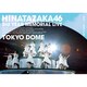 日向坂46／日向坂46 3周年記念MEMORIAL LIVE ～3回目のひな誕祭～ in 東京ドーム -DAY1- [Blu-ray Disc]