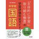 中学校国語「主体的に学習に取り組む態度」の学習評価完全ガイドブック [単行本]