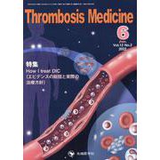 Thrombosis Medicine Vol.12 No.2 [単行本]