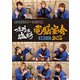 「つまみは塩だけ」特番DVD「電脳宴会2022」 [DVD]