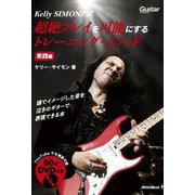 Kelly SIMONZ式 超絶プレイを可能にするトレーニング・メソッド 実践編 [単行本]