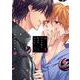 続・ずるい男に拾われました<1>(Tulle　Comics) [コミック]