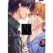 続・ずるい男に拾われました<1>(Tulle　Comics) [コミック]