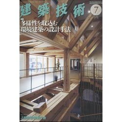 建築技術 2022年 07月号 [雑誌]