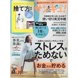サンキュ ！ 2022年 08月号 [雑誌]