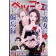 デラックスベツコミ 2022年 08月号 [雑誌]