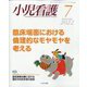 小児看護 2022年 07月号 [雑誌]