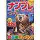 SUPER （スーパー） ナンプレポータブル 2022年 09月号 [雑誌]
