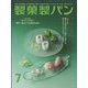 製菓製パン 2022年 07月号 [雑誌]