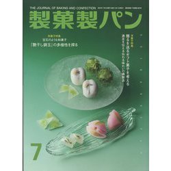 製菓製パン 2022年 07月号 [雑誌]