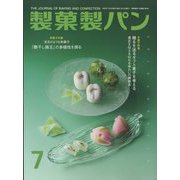 製菓製パン 2022年 07月号 [雑誌]