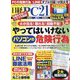 日経 PC 21 （ピーシーニジュウイチ） 2022年 08月号 [雑誌]