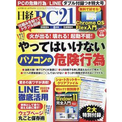 日経 PC 21 （ピーシーニジュウイチ） 2022年 08月号 [雑誌]