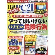 日経 PC 21 （ピーシーニジュウイチ） 2022年 08月号 [雑誌]