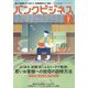 バンクビジネス 2022年 07月号 [雑誌]