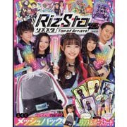 リズスタファンブック 増刊ぷっちぐみ 2022年 08月号 [雑誌]