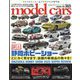 model cars （モデルカーズ） 2022年 08月号 [雑誌]