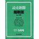 読売新聞縮刷版 2022年 05月号 [雑誌]