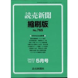 読売新聞縮刷版 2022年 05月号 [雑誌]